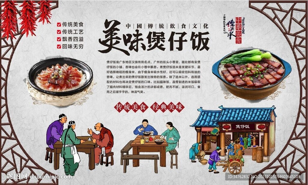 煲仔饭
