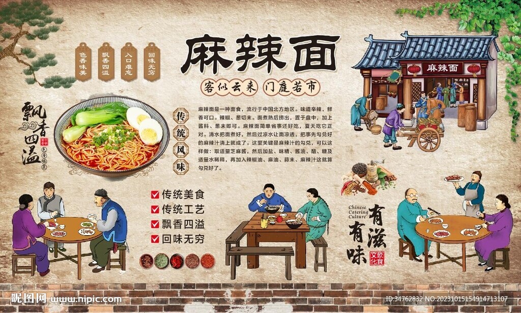麻辣面