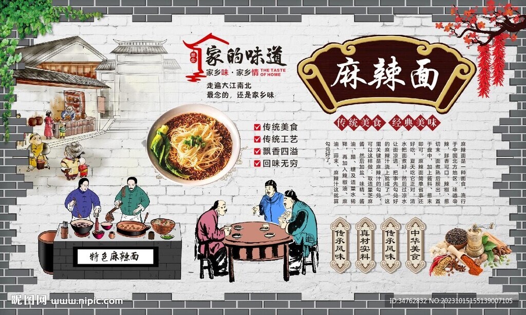 麻辣面