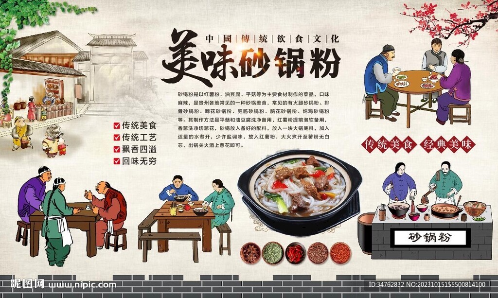 砂锅粉