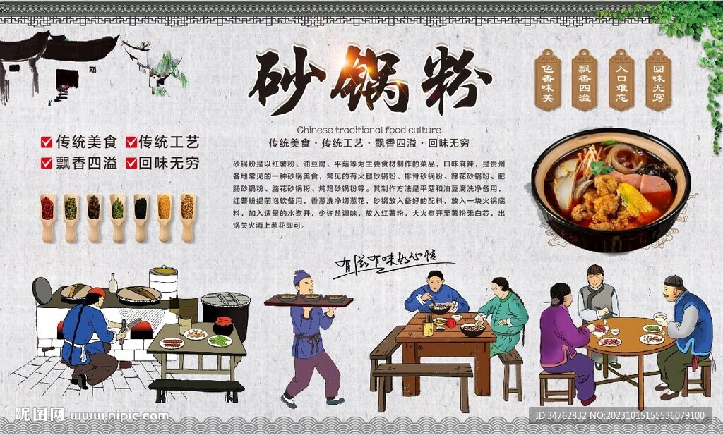 砂锅粉