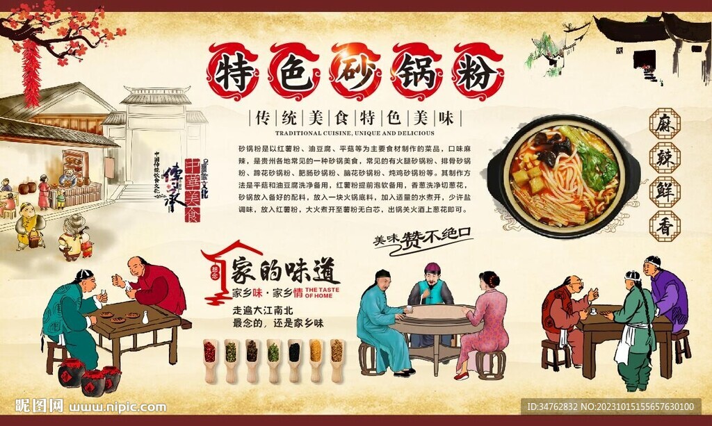 砂锅粉