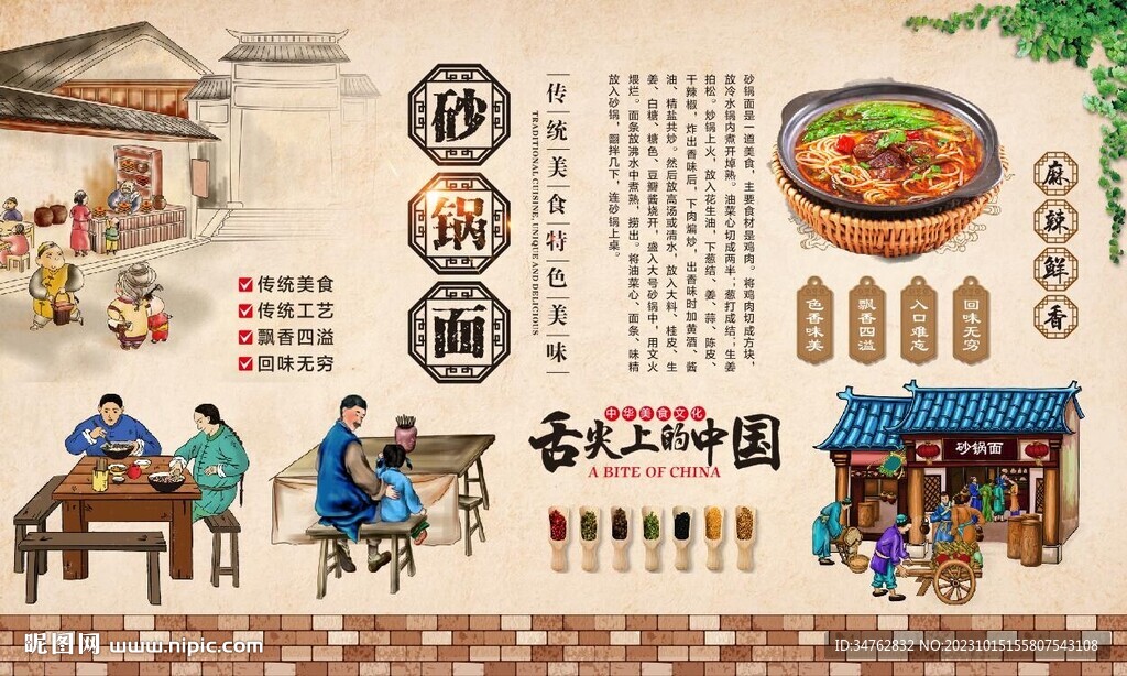 砂锅面