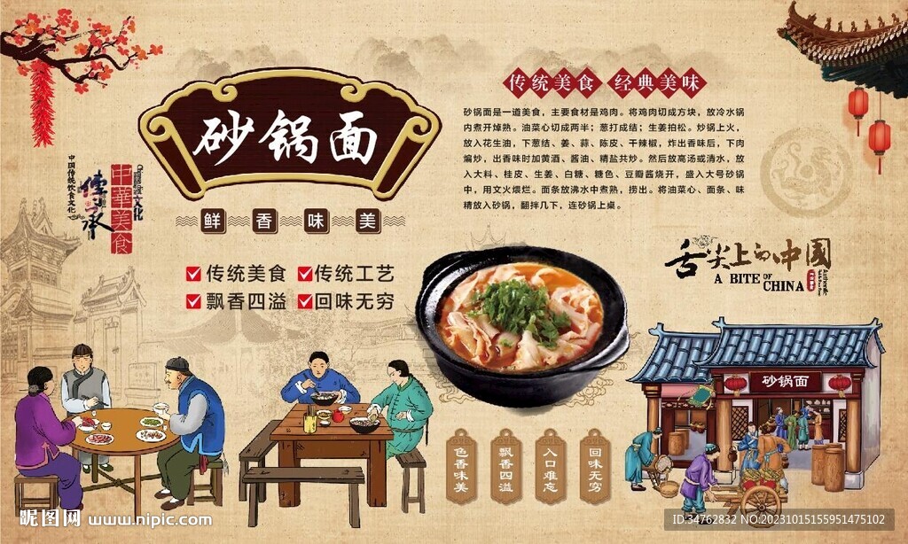 砂锅面