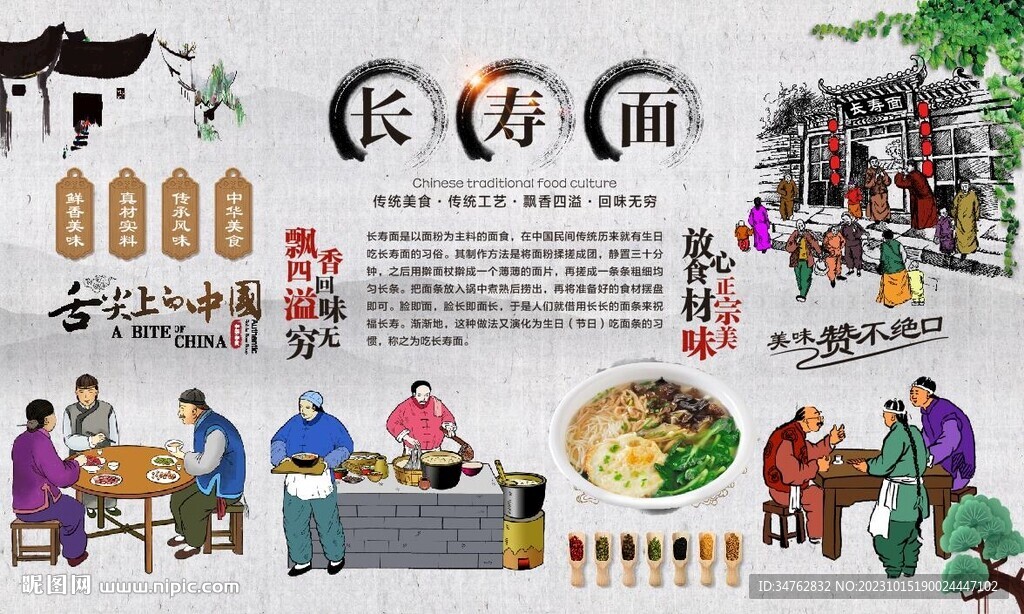长寿面