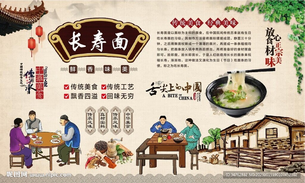 长寿面