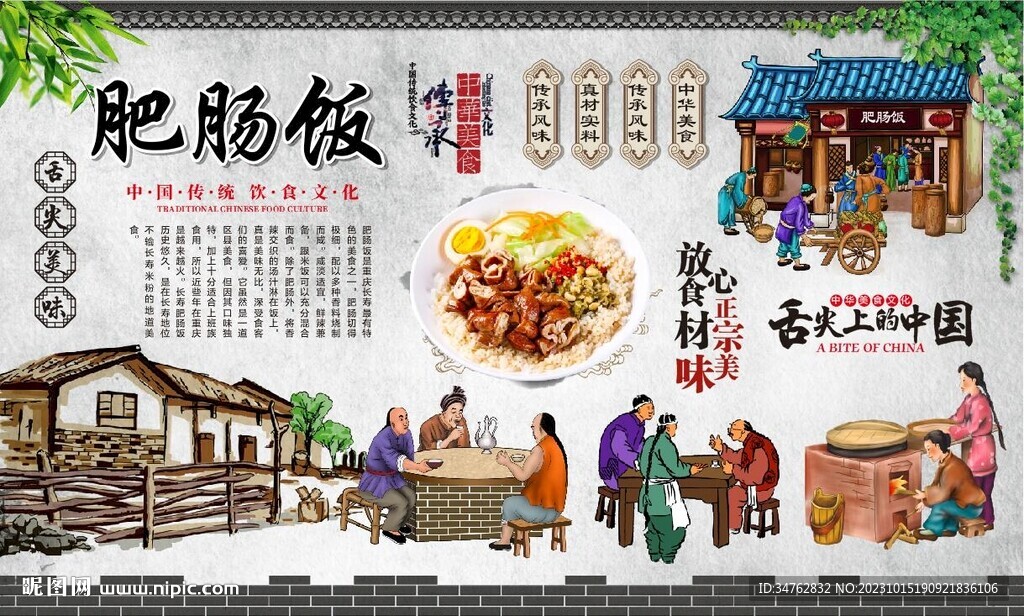 肥肠饭