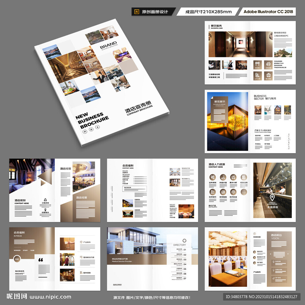 酒店招商画册