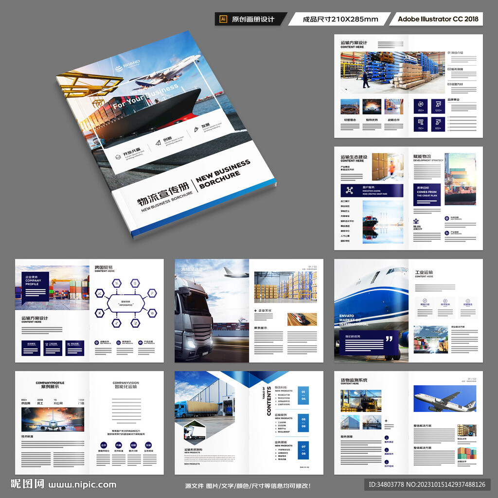 物流宣传册