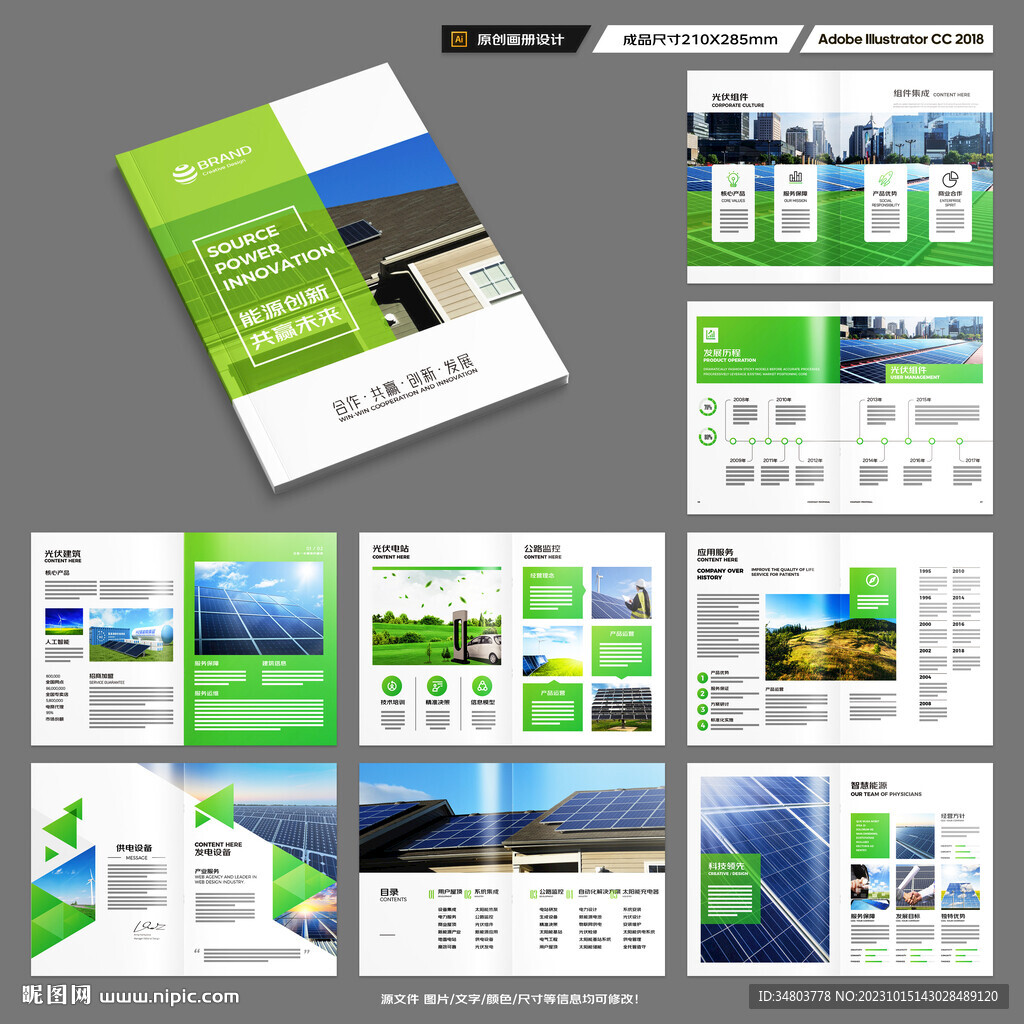 绿色环保宣传册