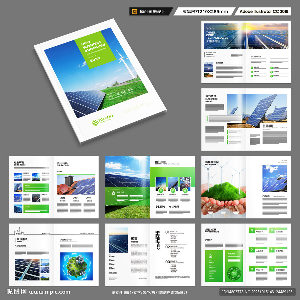 新能源宣传册