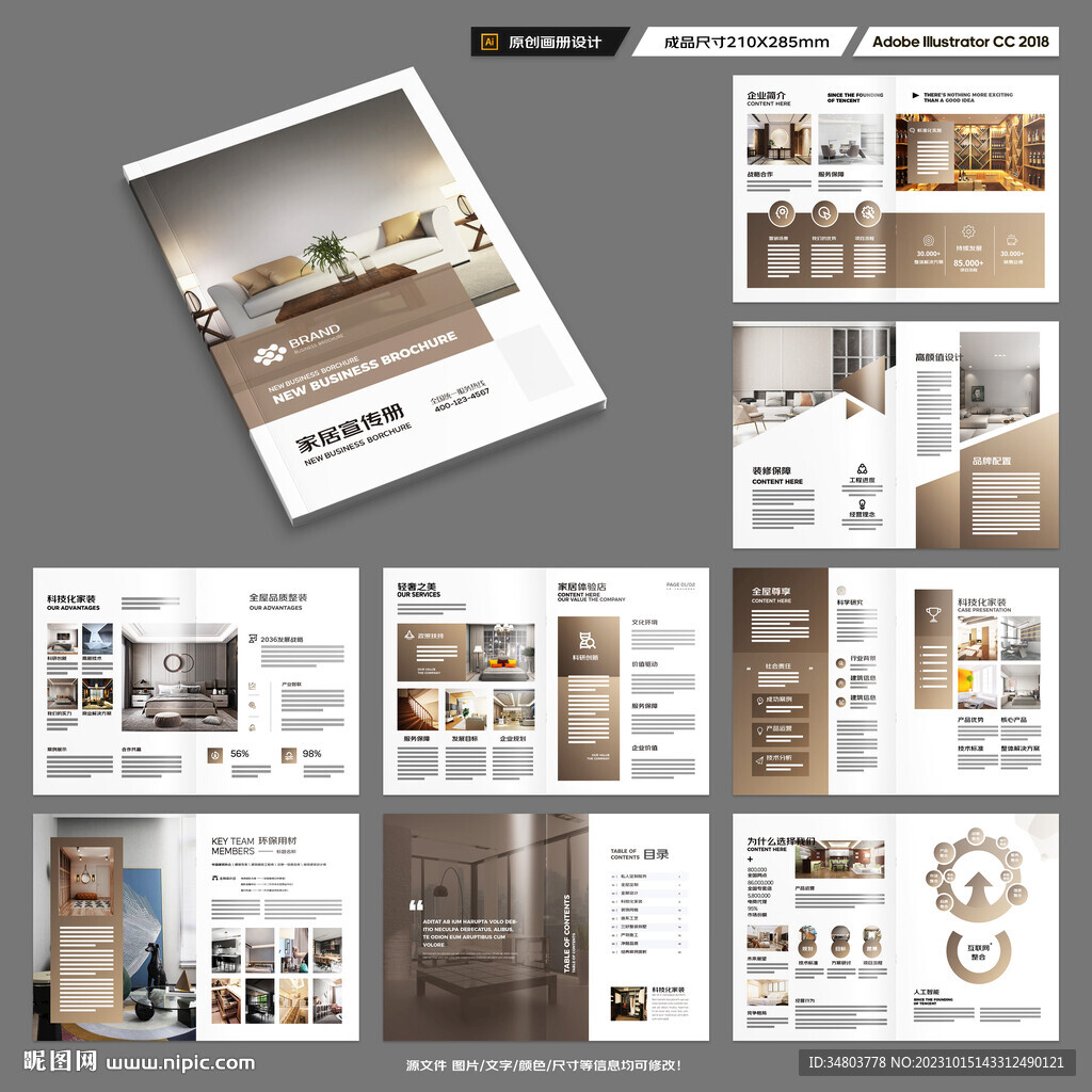 装饰公司宣传册