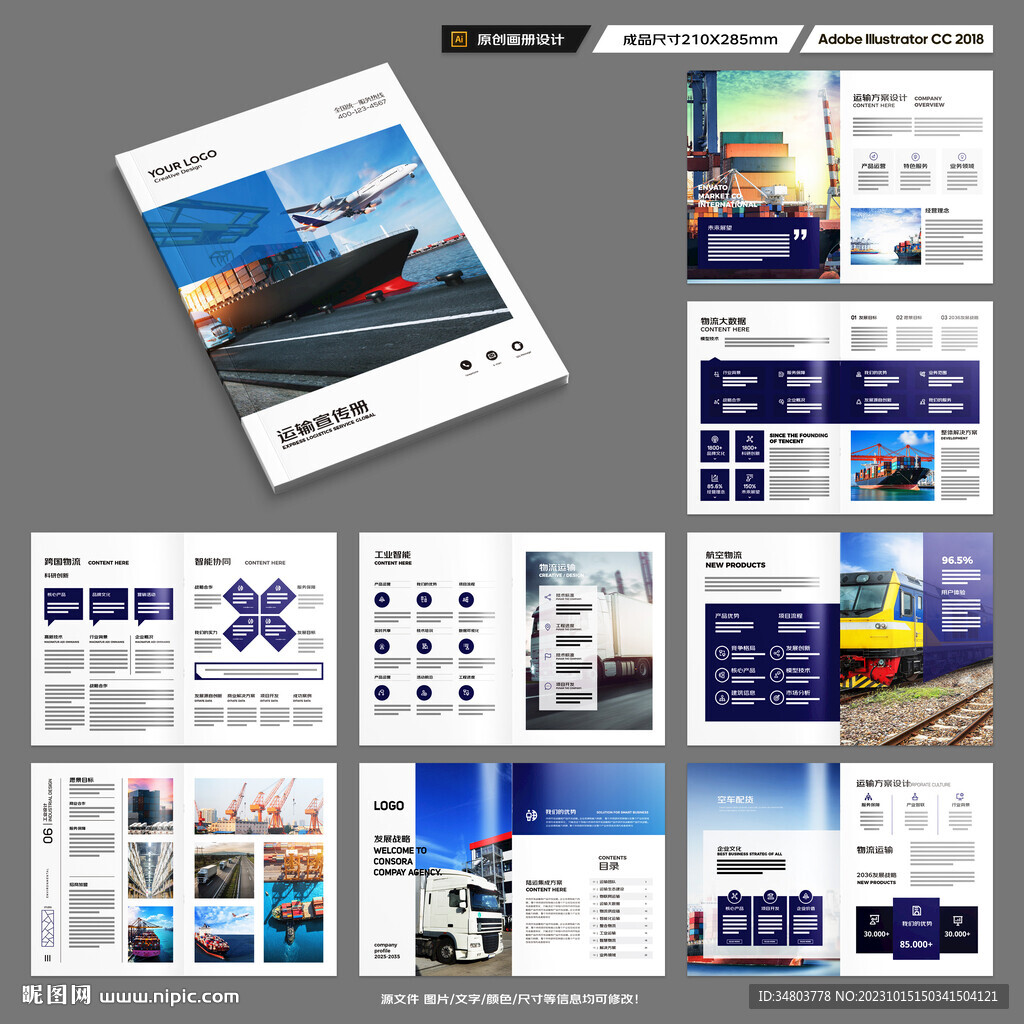 物流宣传册