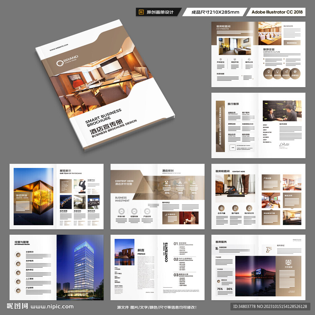 酒店画册