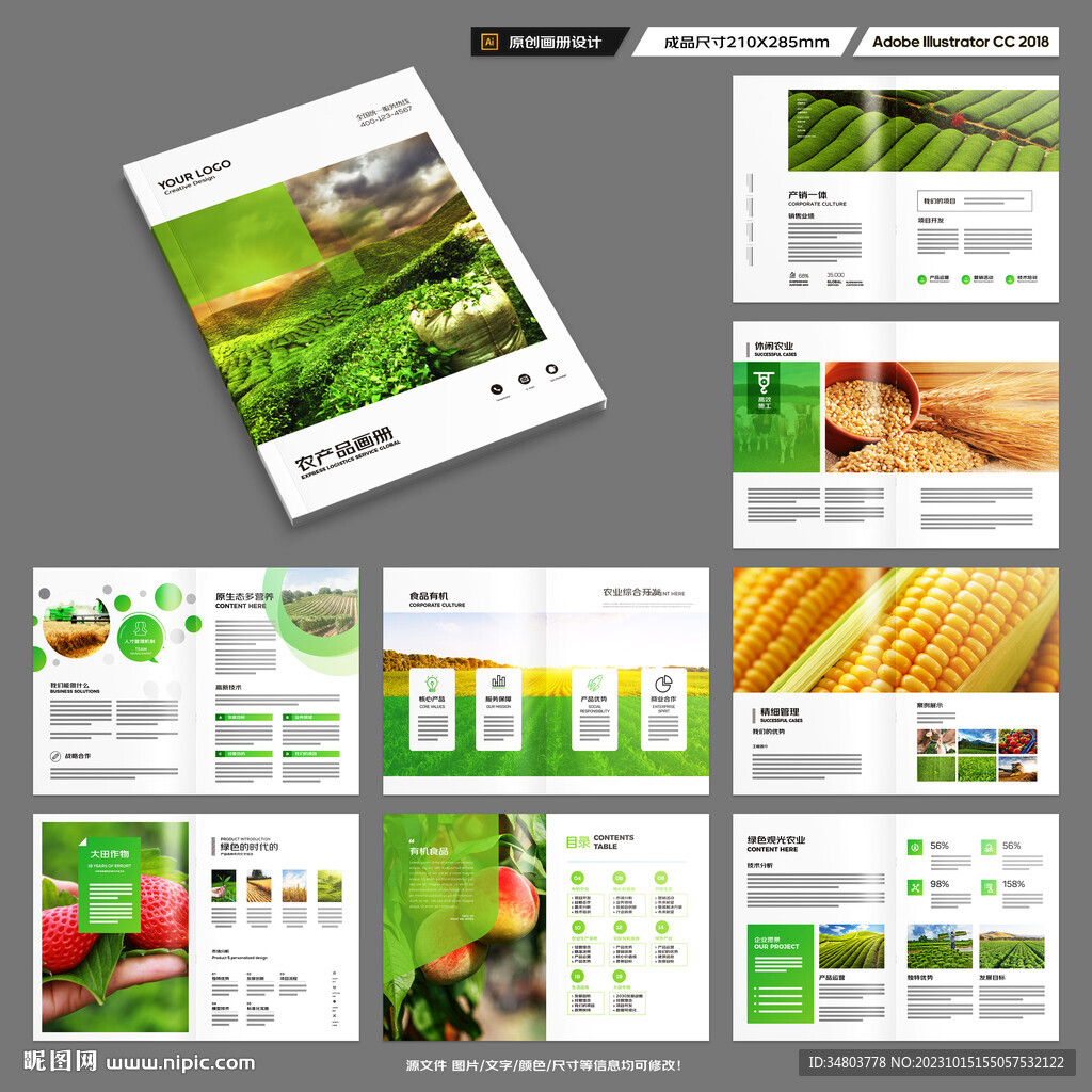 绿色农业画册