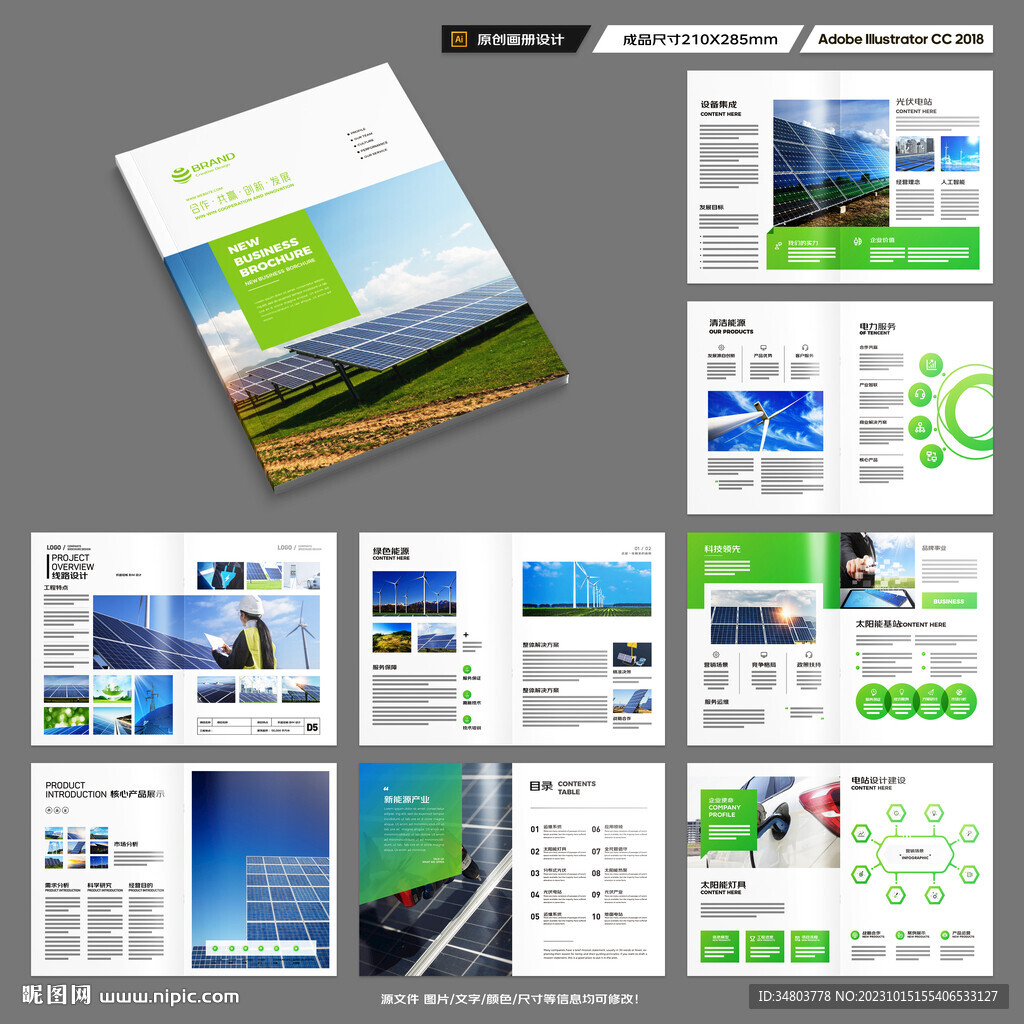 光伏宣传册