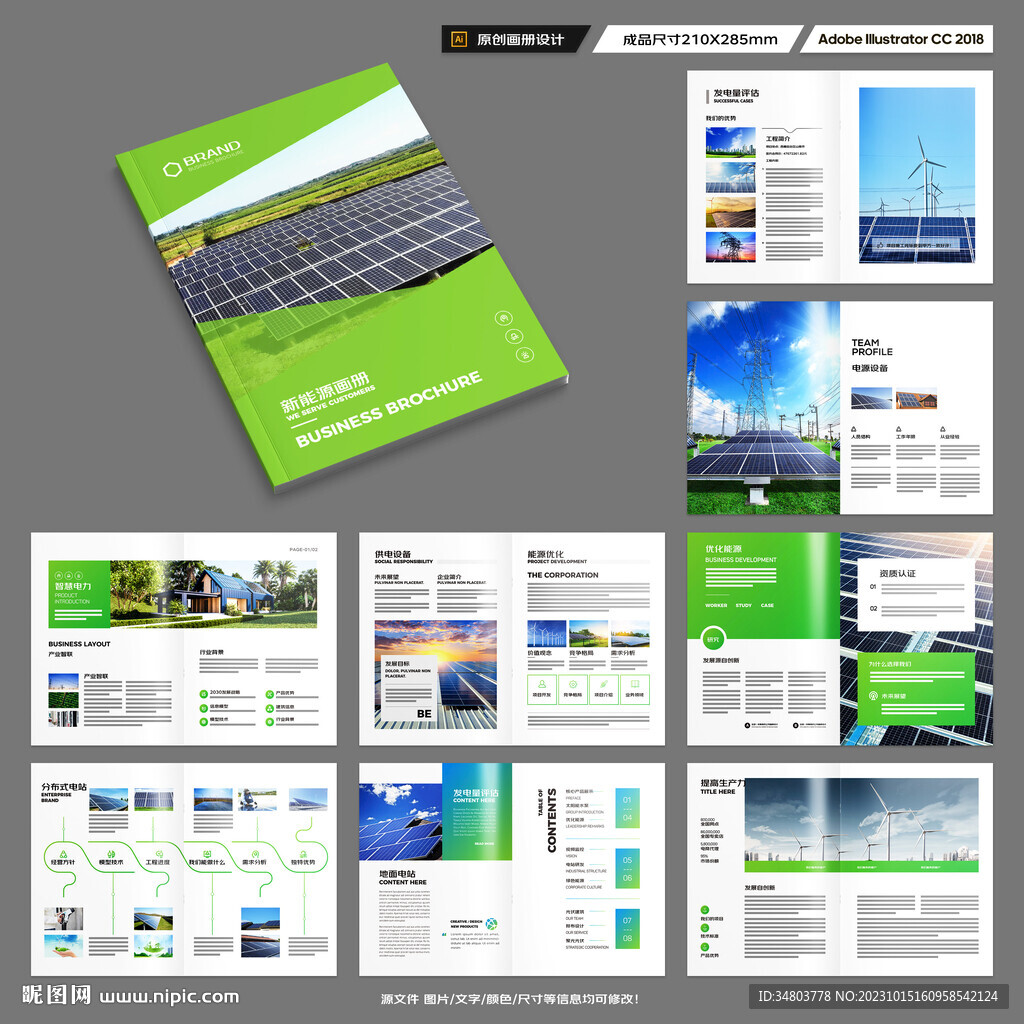 太阳能画册