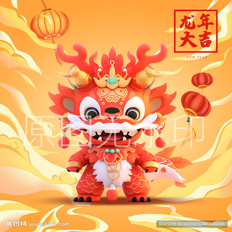 龙年吉祥物
