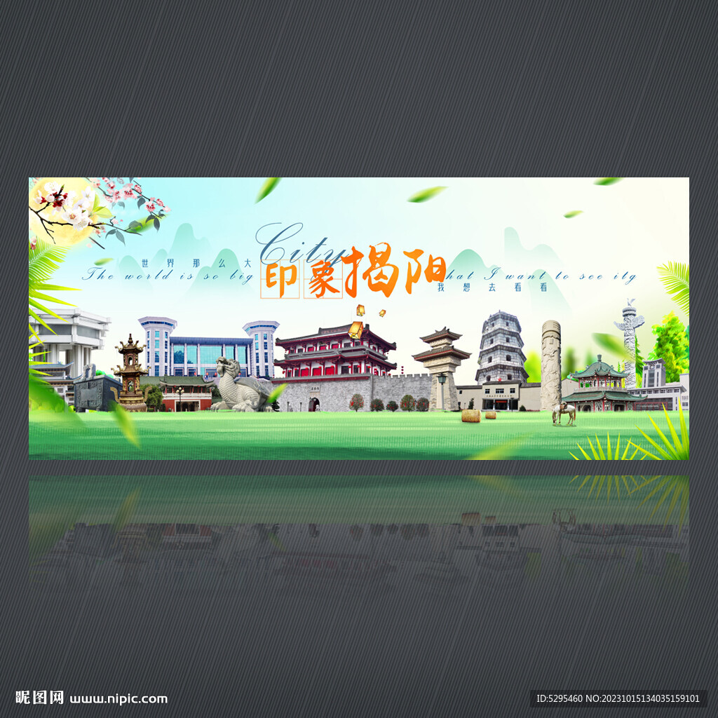 揭阳