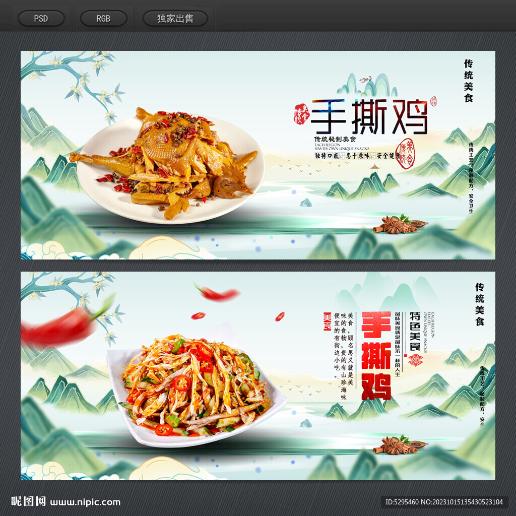 手撕鸡