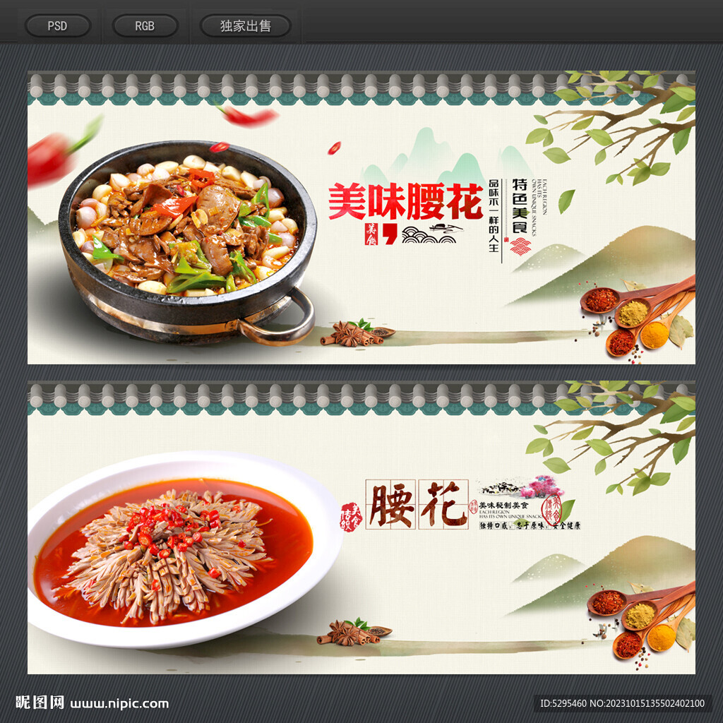 腰花