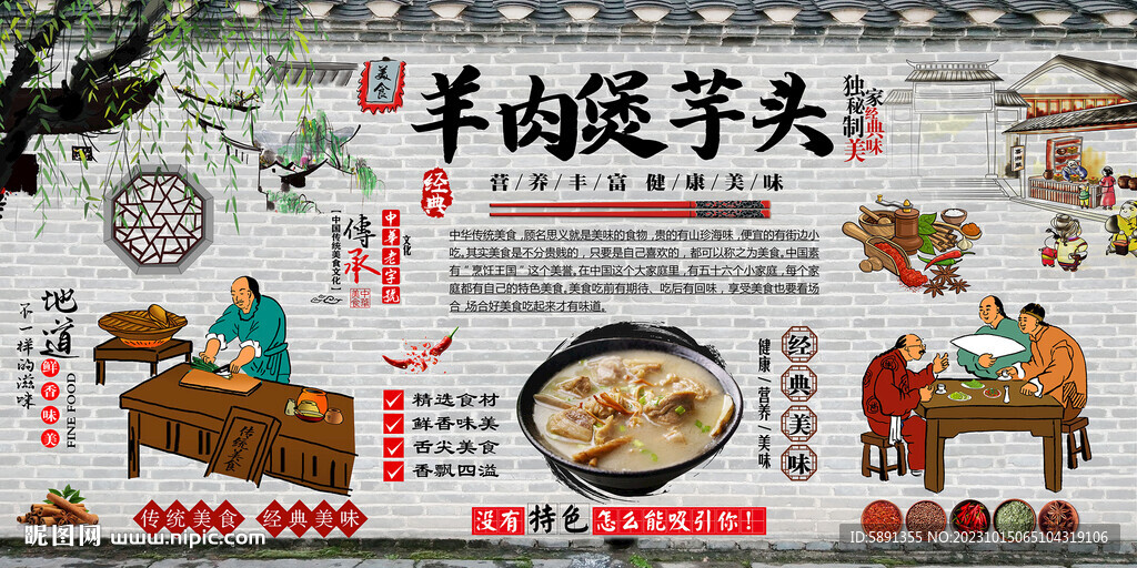 羊肉煲芋头