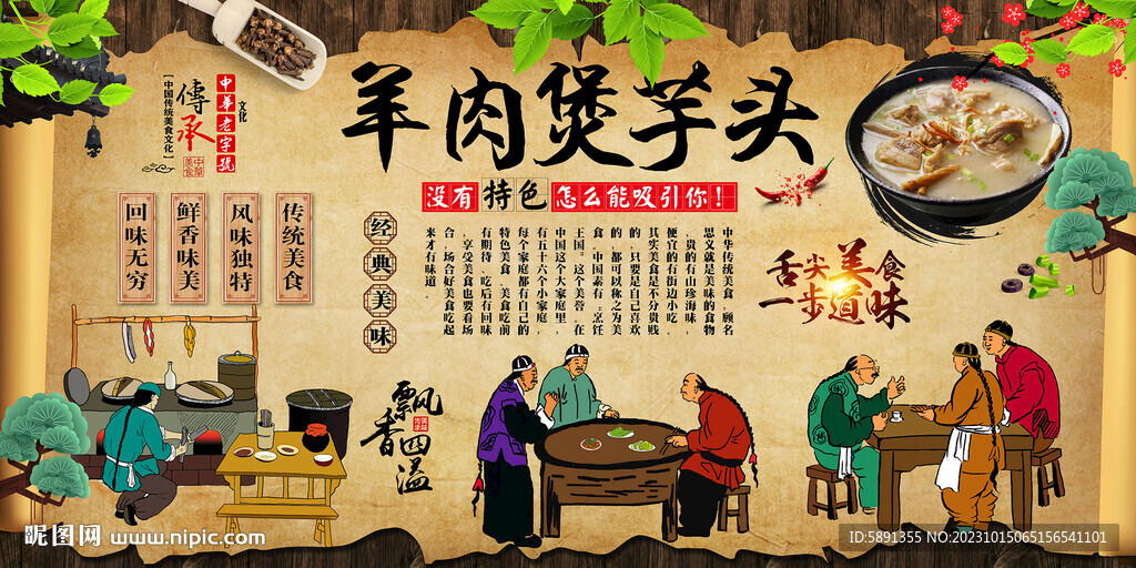 羊肉煲芋头