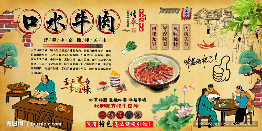 口水牛肉