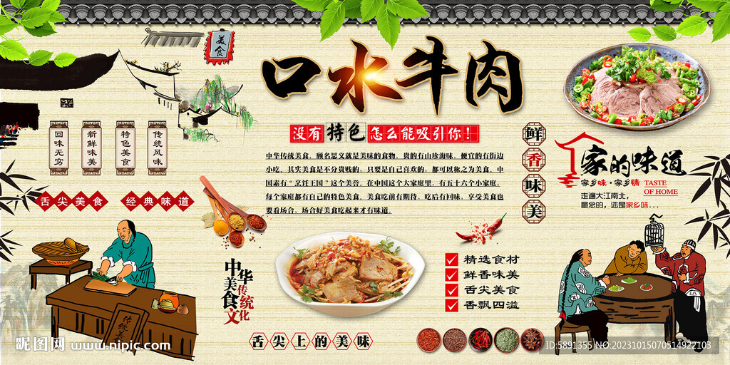 口水牛肉