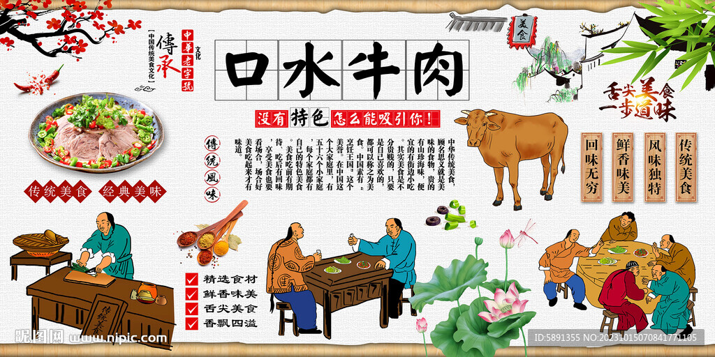 口水牛肉