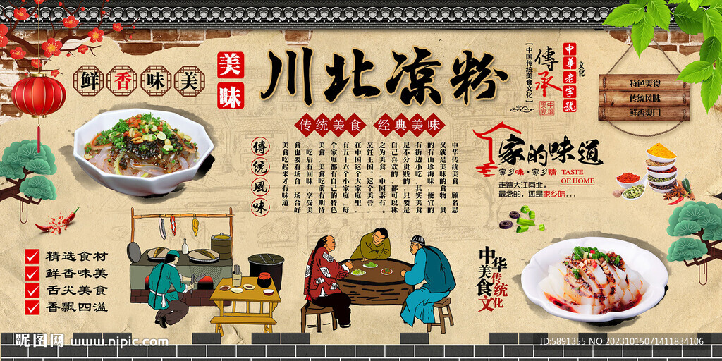 川北凉粉