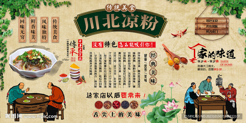 川北凉粉