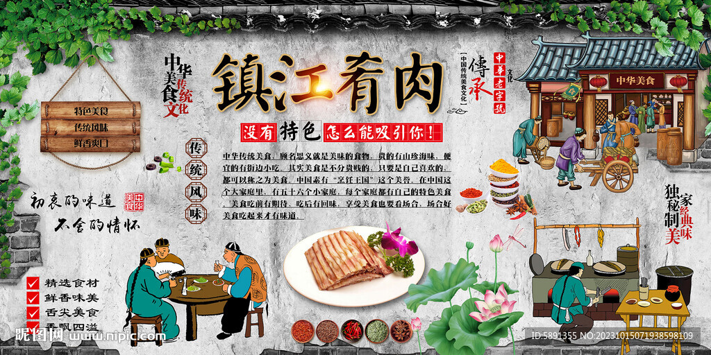 镇江肴肉