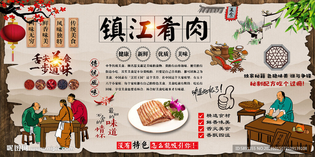 镇江肴肉