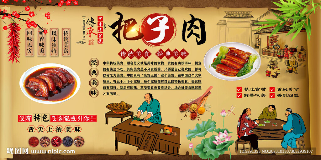 把子肉