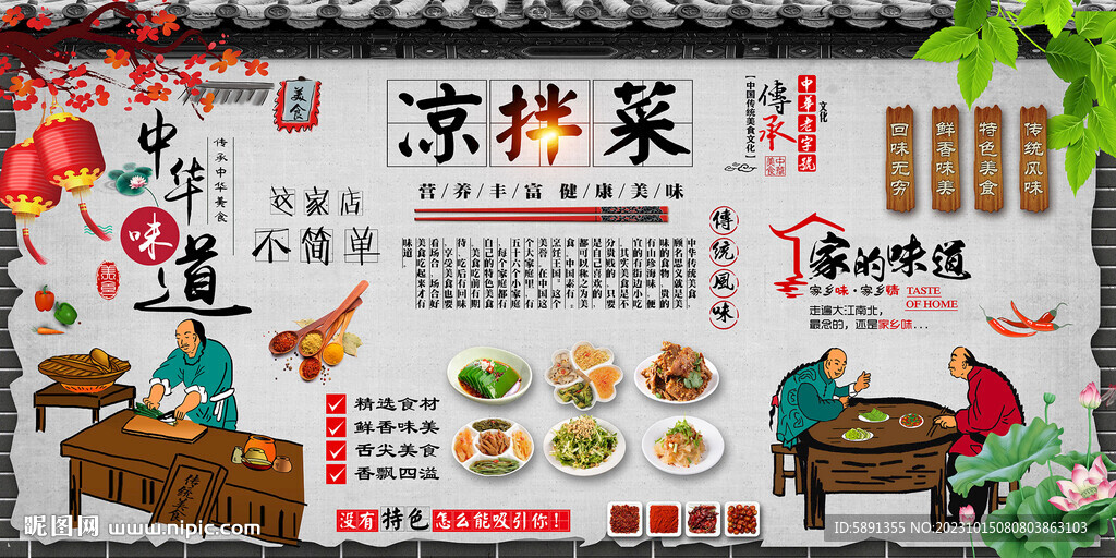 凉拌菜