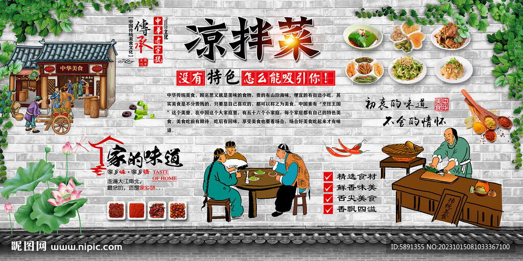 凉拌菜