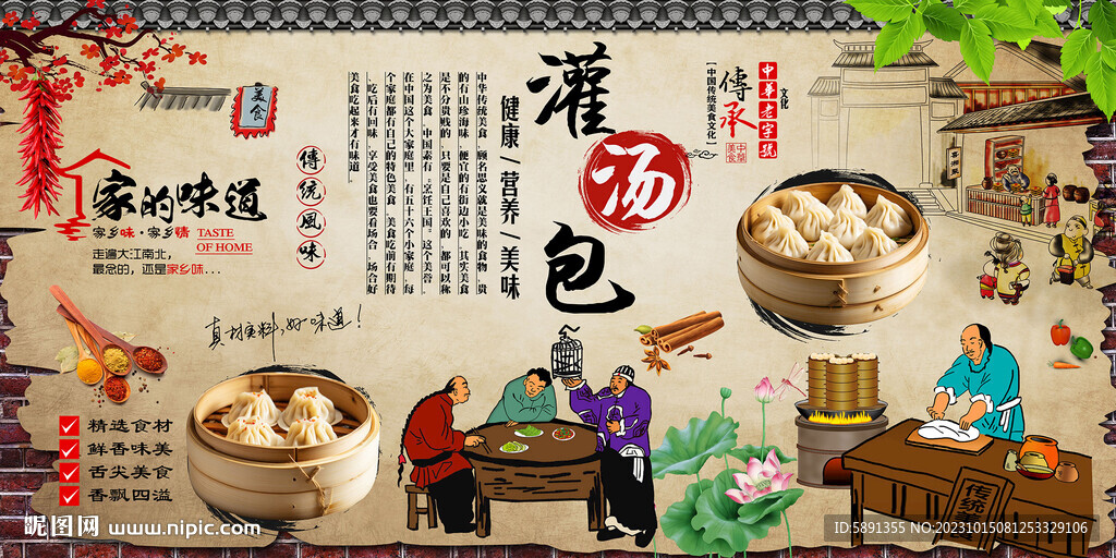 灌汤包