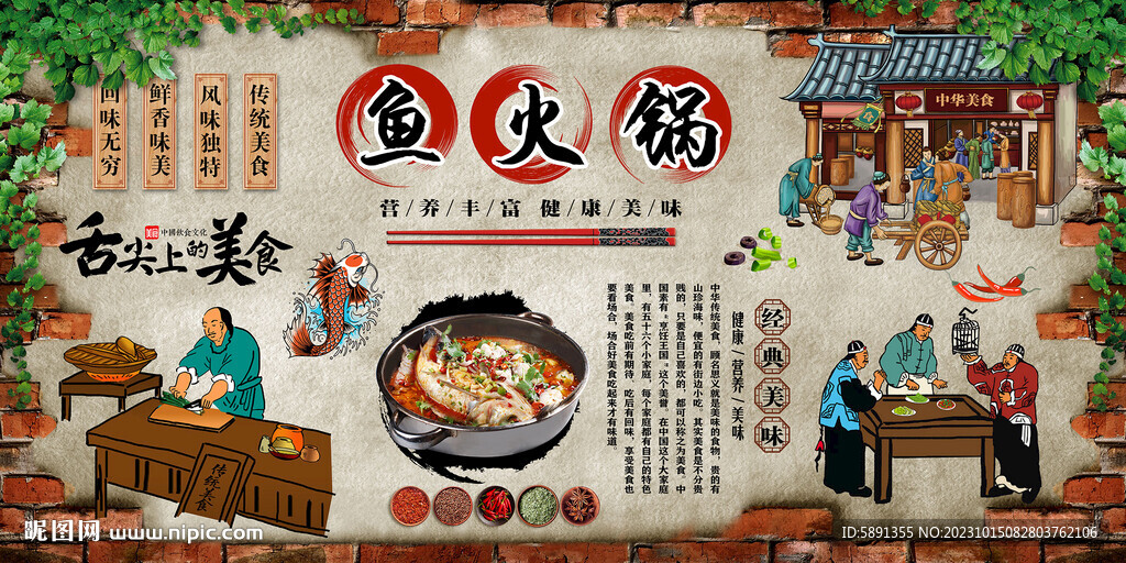 鱼火锅