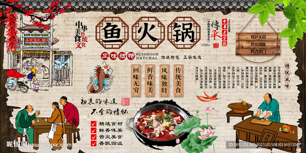 鱼火锅