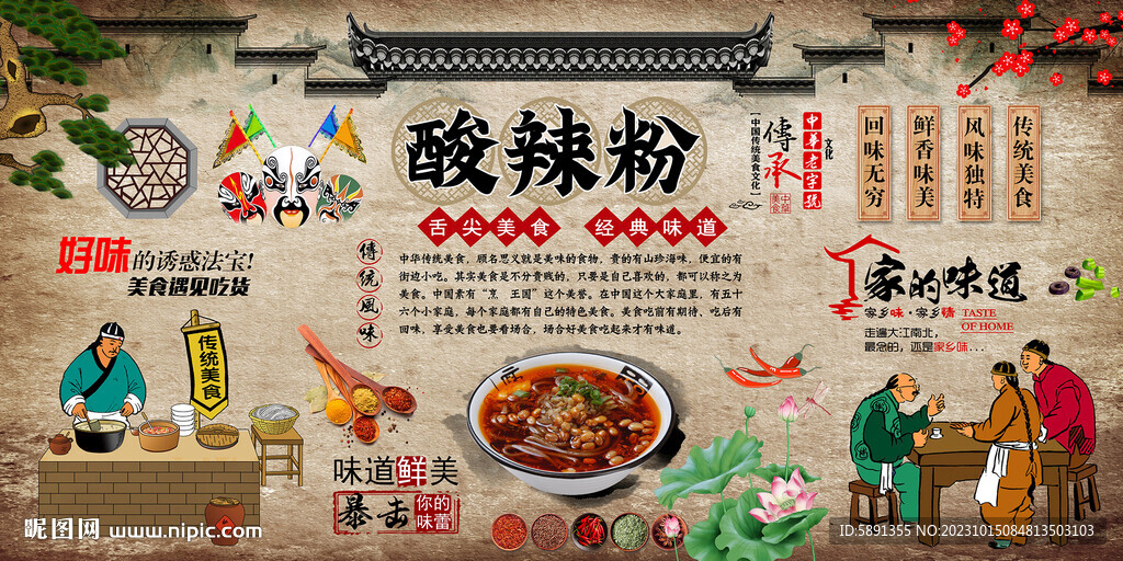 酸辣粉
