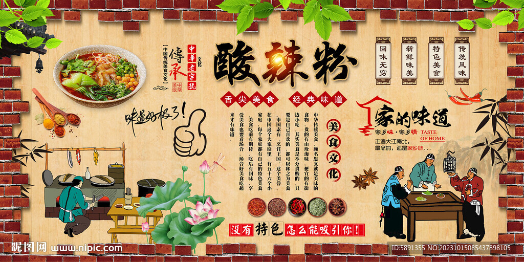 酸辣粉