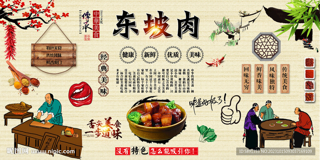 东坡肉