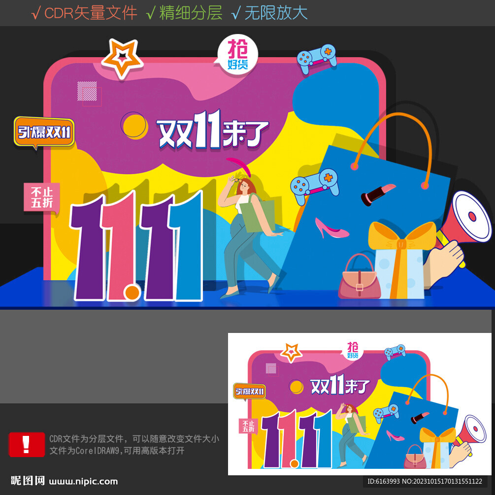 双十一打卡点