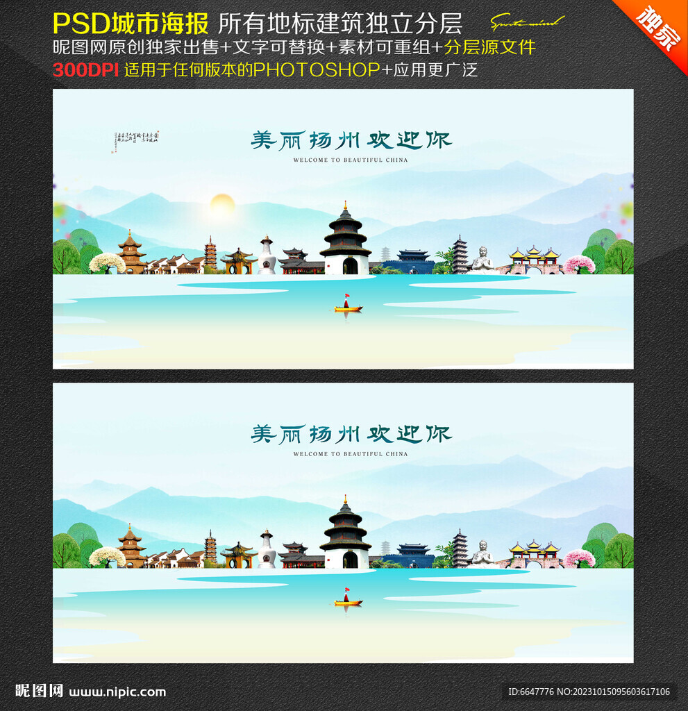 扬州