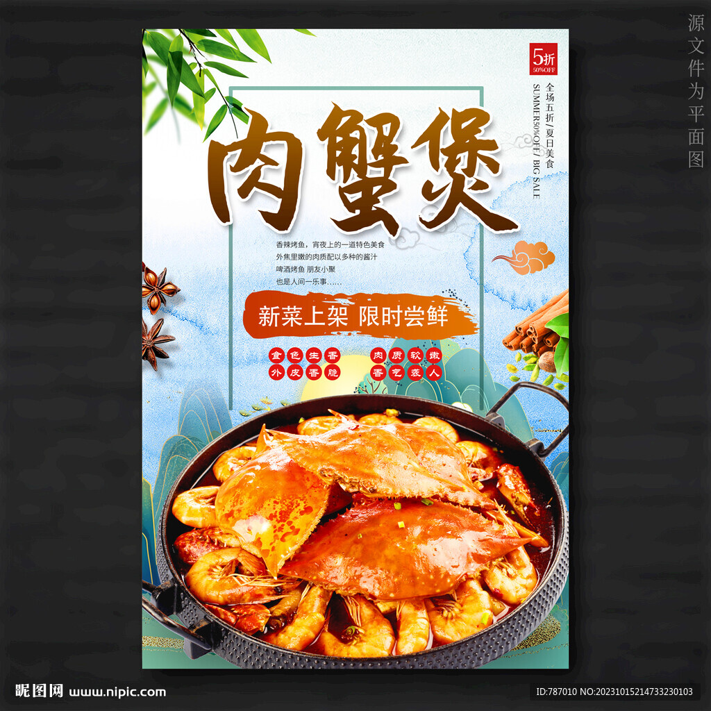 肉蟹煲