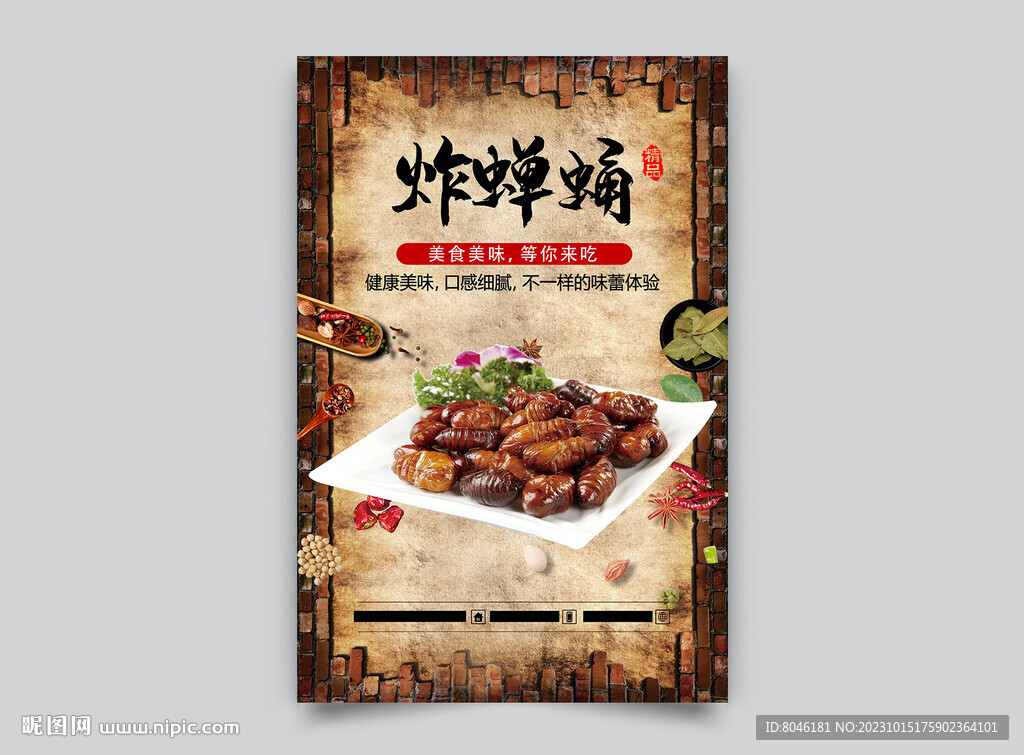 炸蝉蛹