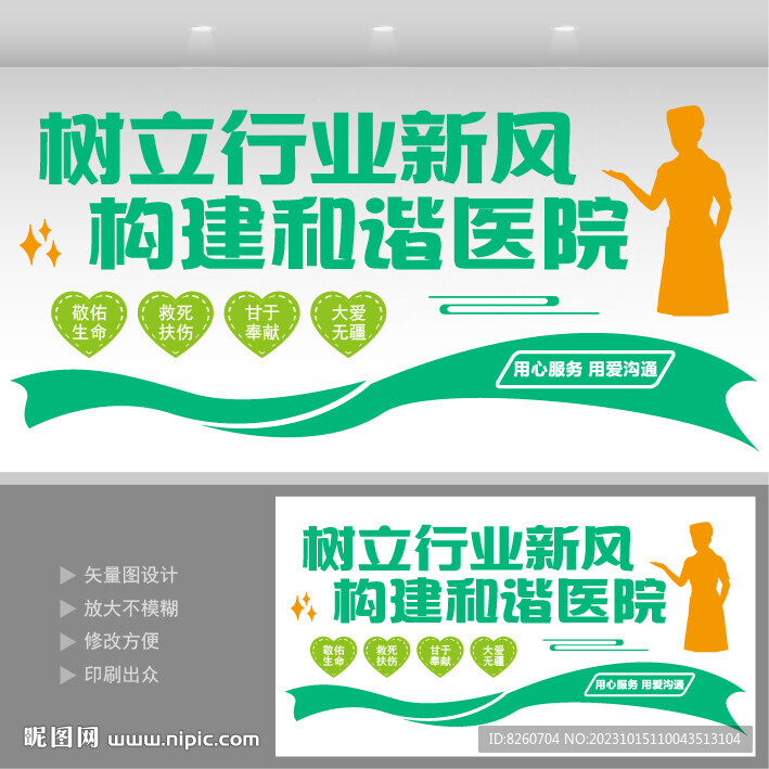 医院文化墙