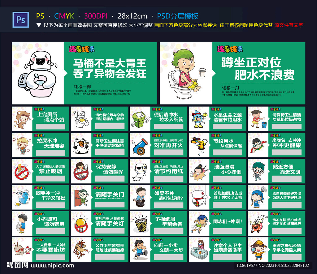 卫生间标语