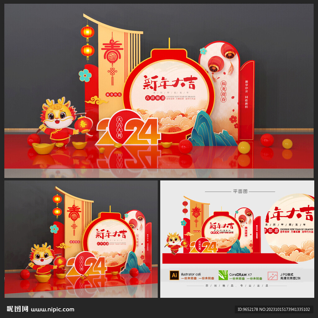 新年美陈